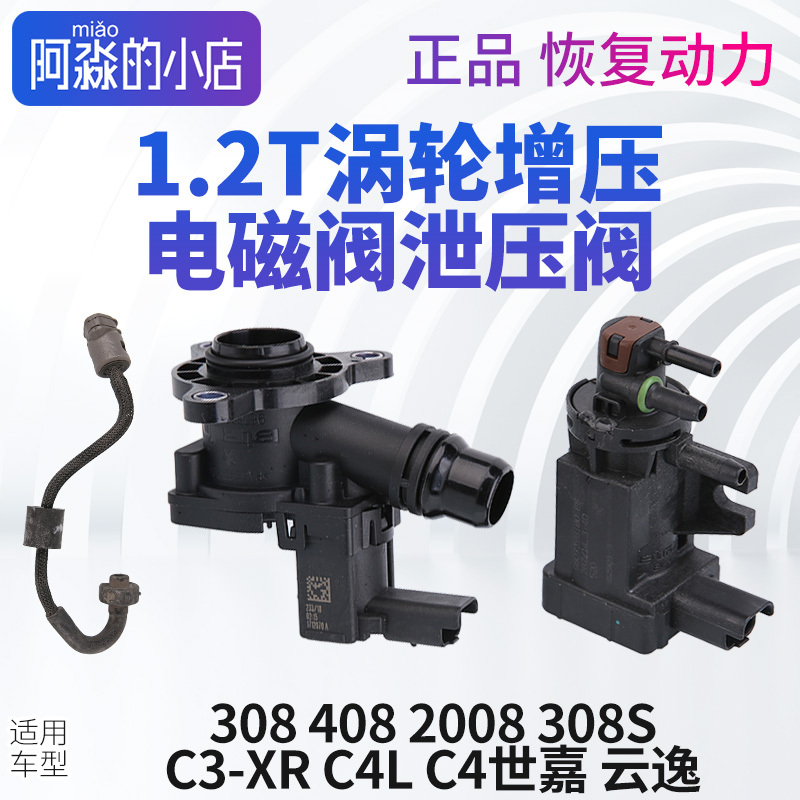 308 Peugeot 408 2008 308S C3-Xr C4Lc4 Yunyi Turbo Solenoid Valve Pressure Relief Valve 1.2t