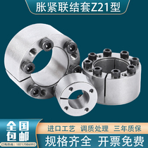 Spot Z21 expansion sleeve KTR105 expansion sleeve RCK61 expansion sleeve ZA expansion sleeve TLK350 keyless sleeve LOCK1