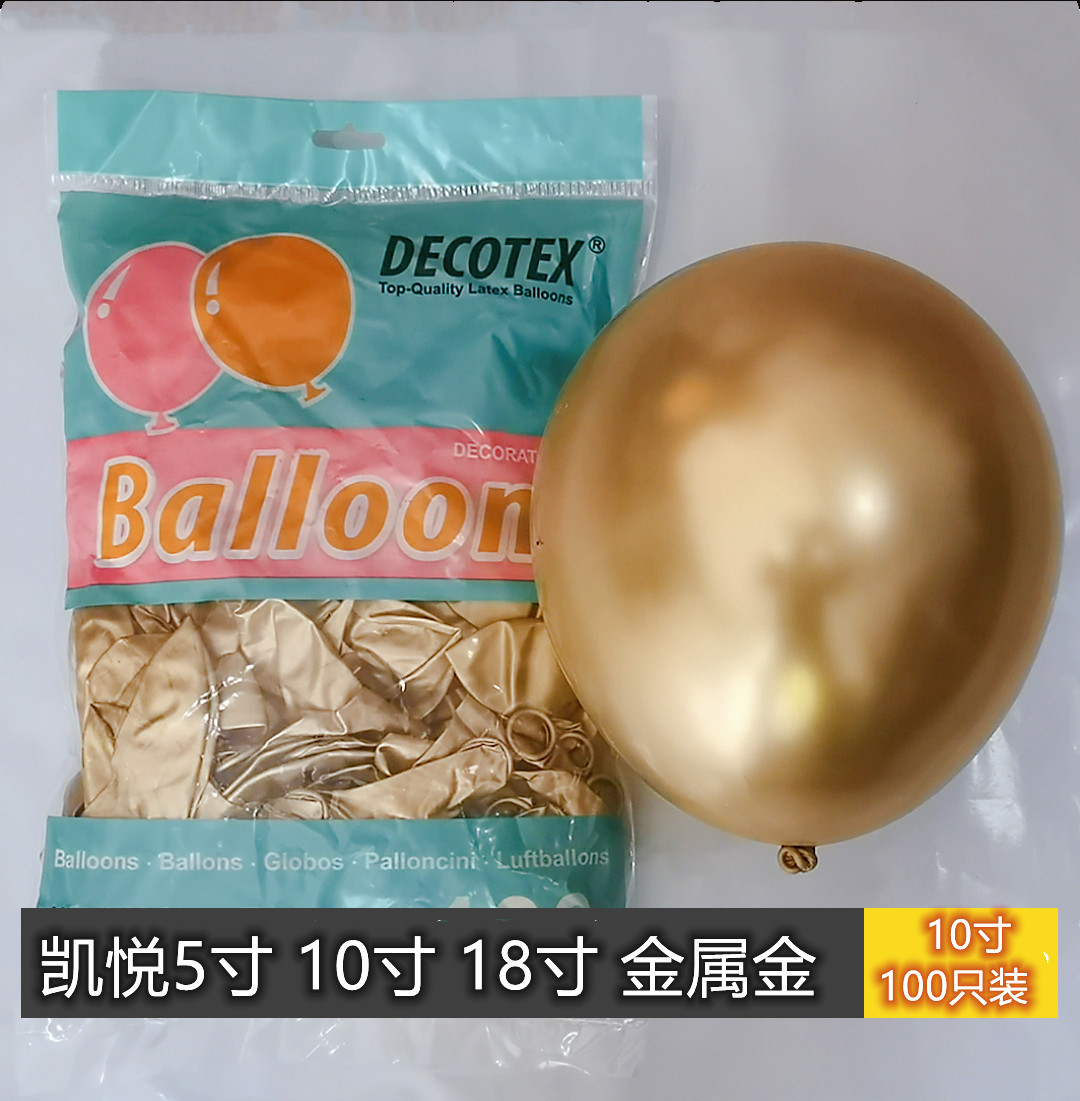 10-inch 18-inch 36-inch Hyatt rubber balloon Shuai'an metal balloon metal texture element performance photo decoration
