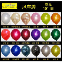  10 inch pearlescent 2 2g thickened WINDMILL FENGCHE brand latex ball Wine red Champagne gold rose gold pearlescent white
