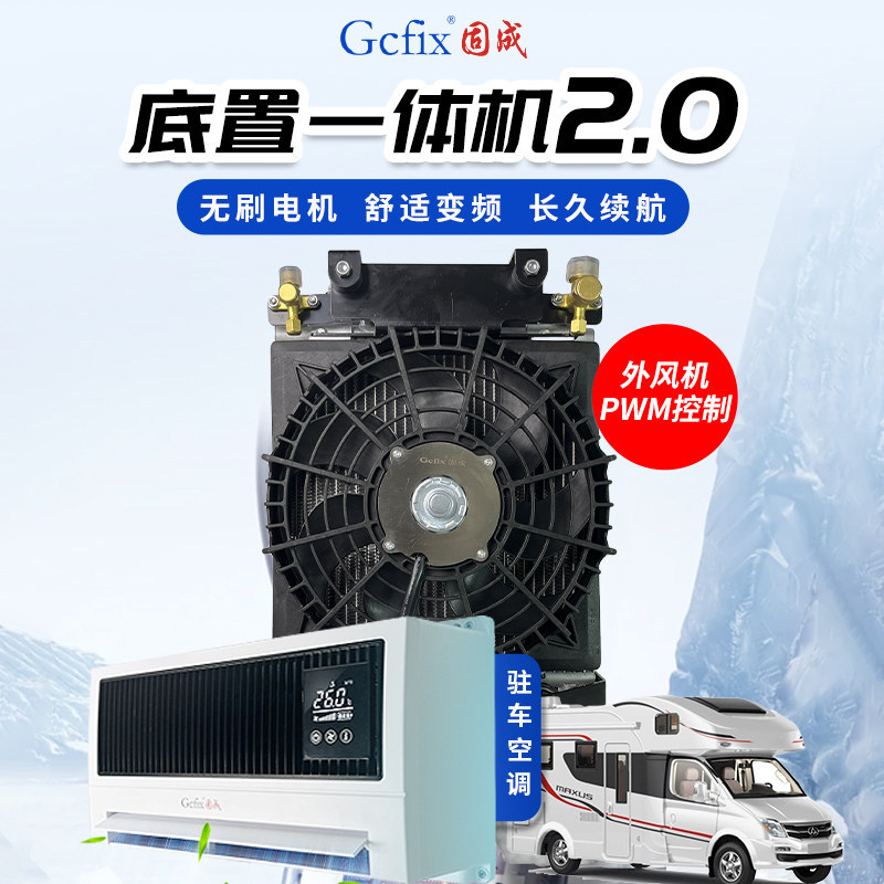 Gucheng 2026 Brushless All-In-One Parking Air Conditioner, Undermount for Rvs, Light Trucks, Large Trucks, Suvs, Universal 12V24 Gucheng 2026 Brushless All-In-One Parking Air Conditioner, Undermount for Rvs, Light Trucks, Large Trucks, Suvs, Universal 12V24
