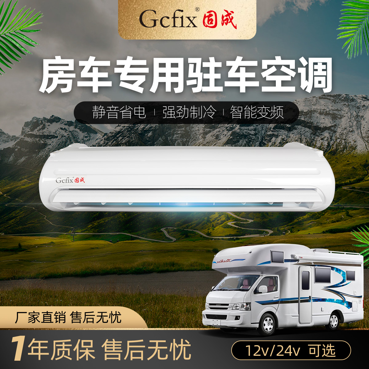 Fixed parking air conditioning integrated locomotive air conditioning refrigeration 24V RV special truck modified car air conditioning 12V