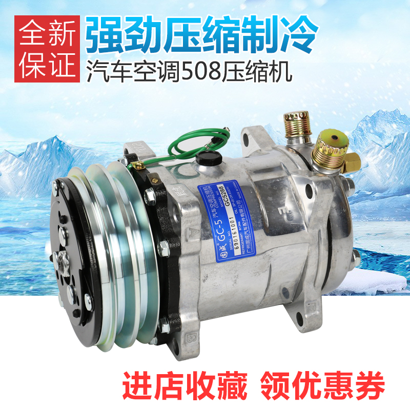 汽车空调508压缩机总成12v挖掘机大货车用冷气泵改装通用配件24v