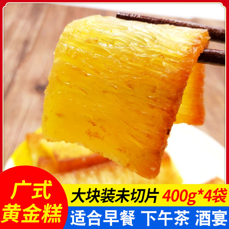 Gold cake 400gx2 bag Cantonese Indonesian flavor coconut traditional rice cake sponge cake breakfast glutinous rice chicken cake snack