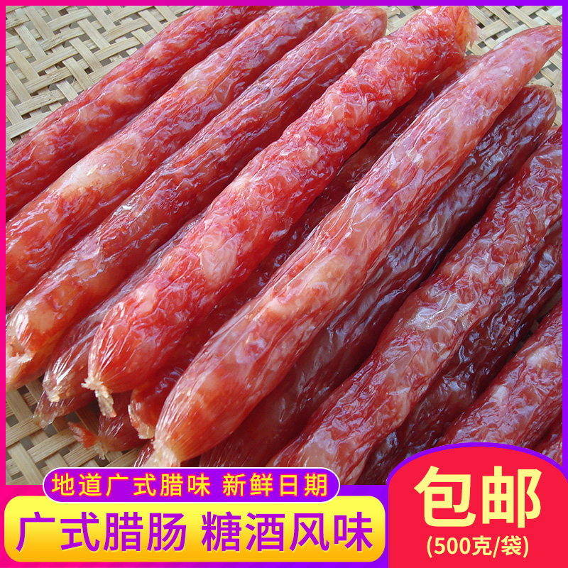 Cantonese sausage 500g Authentic Cantonese sausage homemade pickled bacon sausage Sweet wine flavor