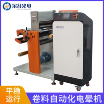 Customized-High quality Corona processor PP PEP plastic metal and other film front surface treatment Corona machine