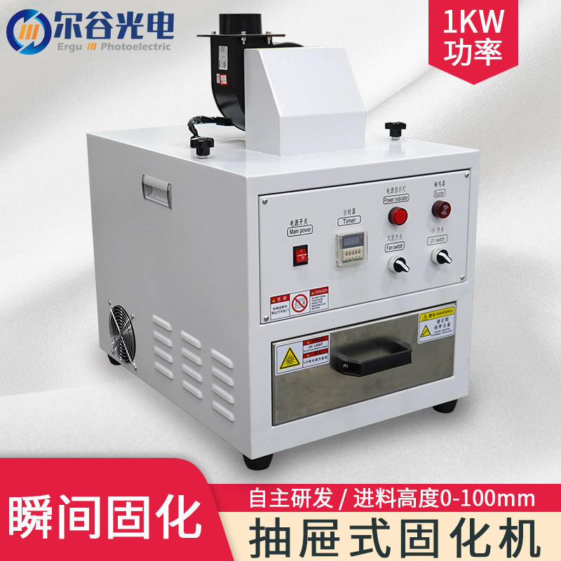 UV UV UV light solid machine small drawer UV curing machine high-pressure mercury lamp device without film adhesive hardened UV machine