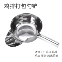 Stainless steel large capacity chicken fillet spatula chicken chicken rice flower chicken nugget shovel potato fried food packing spoon shovel