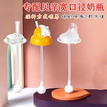 Universal Bay Kiss Bottle Accessories Straw Handle Duckbill Drinking Cup Gravity Ball Replacement Head Wide Aperture Pacifier