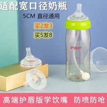 Adapted Bay Kiss Bottle Accessories Wide Aperture Duckbill Nipple Sucker Handle Learning Drink Cup Replacement Head Straws Gravity Ball