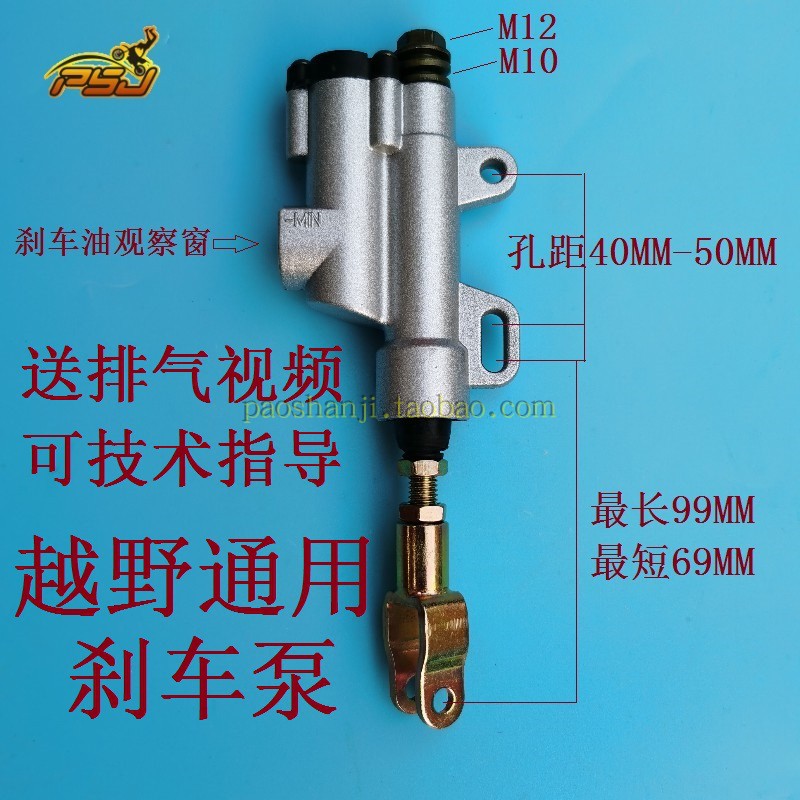 250 Cross Country Motorcycle Brake Pump Zhenshen CQR250 Rear Brake Upper Pump Sea Mausoleum Brake Pump Hydraulic Disc Brake Pump-Taobao