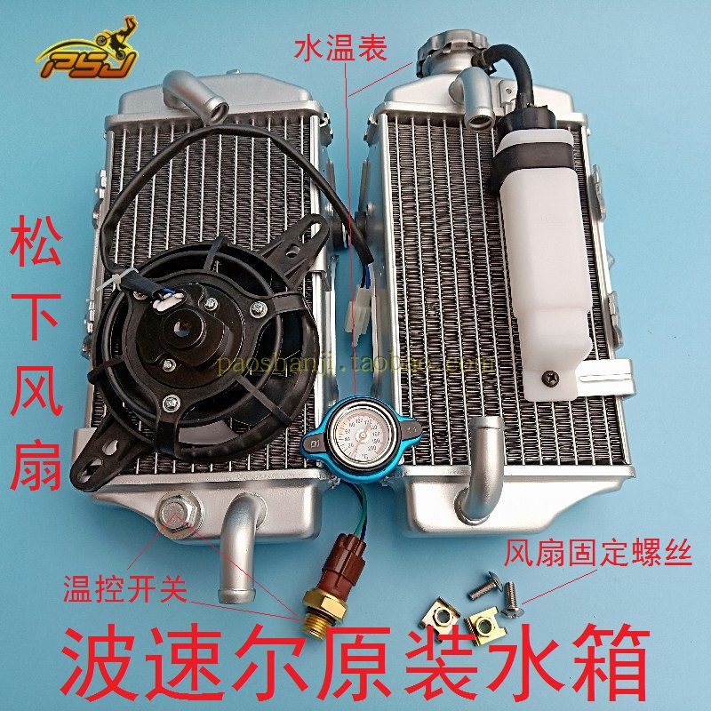Portaire Titans M2M4 Mengfowl Lions Polar Pirates of the Wolf NC250 Cross-country Locomotive Water Tank Heat Dissipation Fan