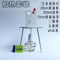 Alcohol lamp Glass rod beaker Glass dropper PH test strip tripod Asbestos net
