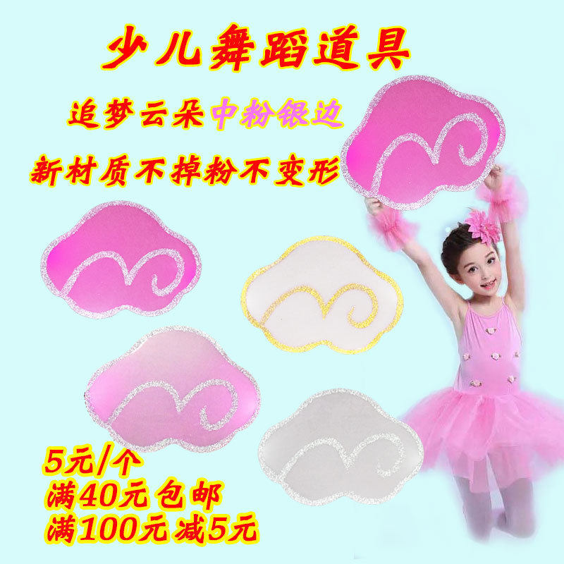 Young children dance dream Xianyun acting props Yundong children perform white cloud sports meeting props