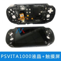 PSV1000屏幕 PSVITA1000液晶 触摸屏