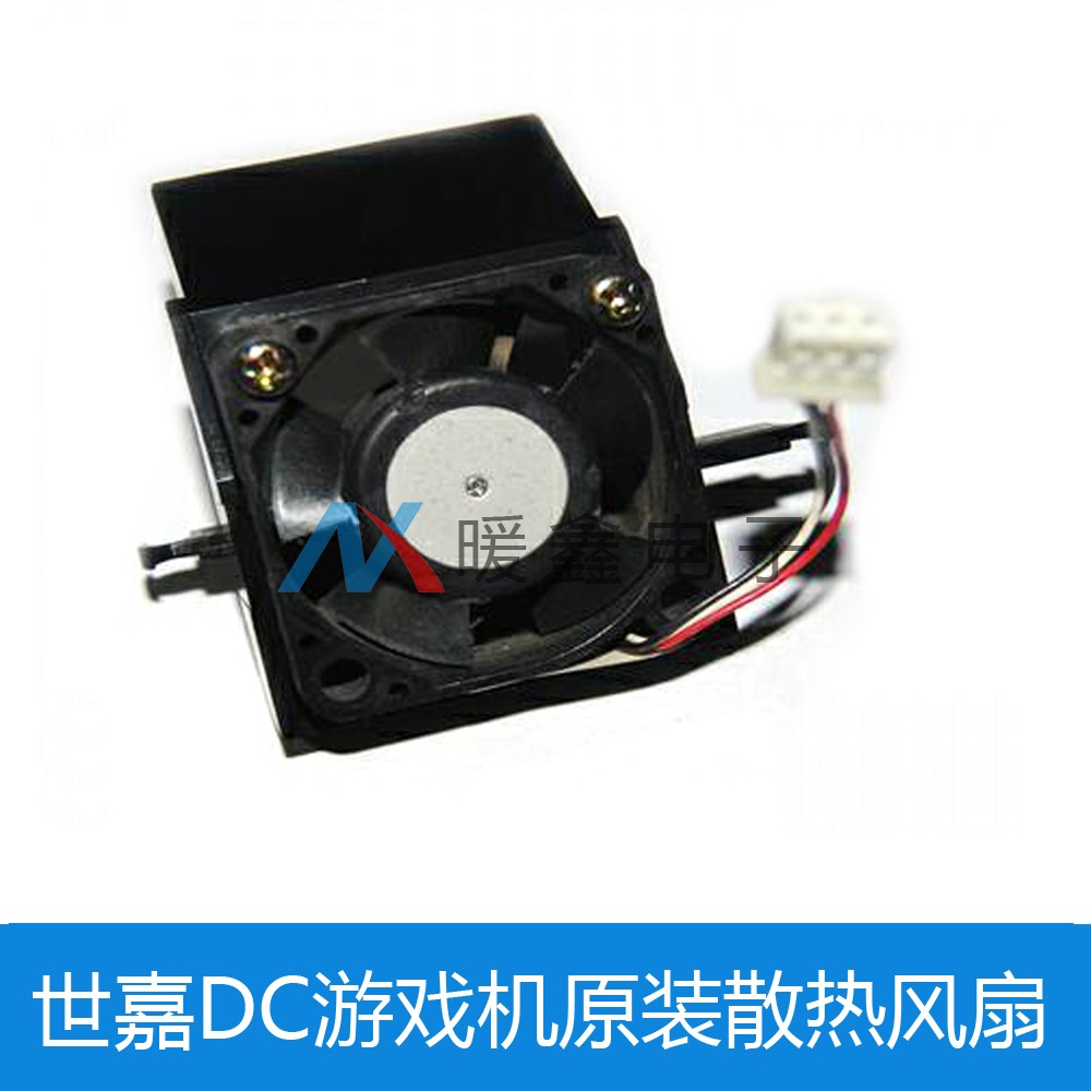 World of Sega DC consoles original heat dissipation fans Shiga DC Cooling fan