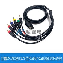 Sega DC game console 128-bit RGBS RGB line color monitor color monitor line