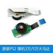原装PS2 厚机3万 5万大马达 PS2 3W 5W大马达光驱托盘大马达配件