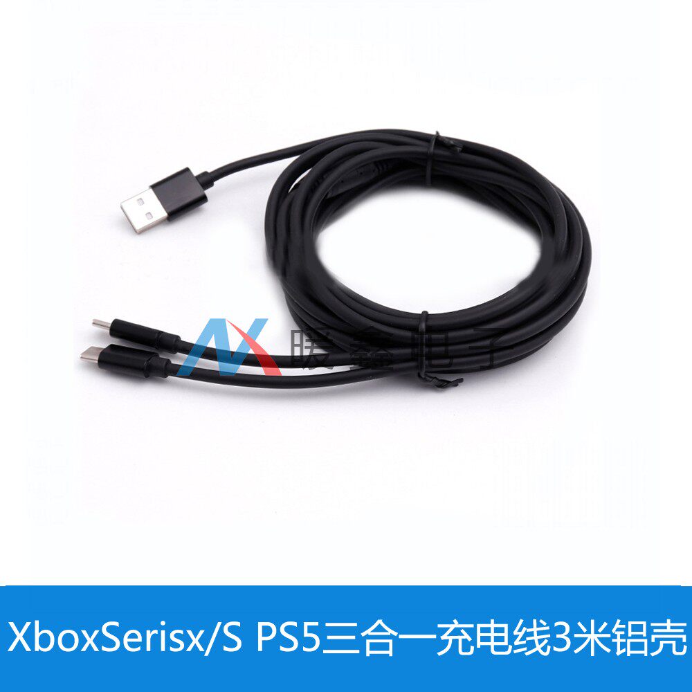 XboxSerisx S PS5 three-in-one charge line 3 m black (aluminum shell)