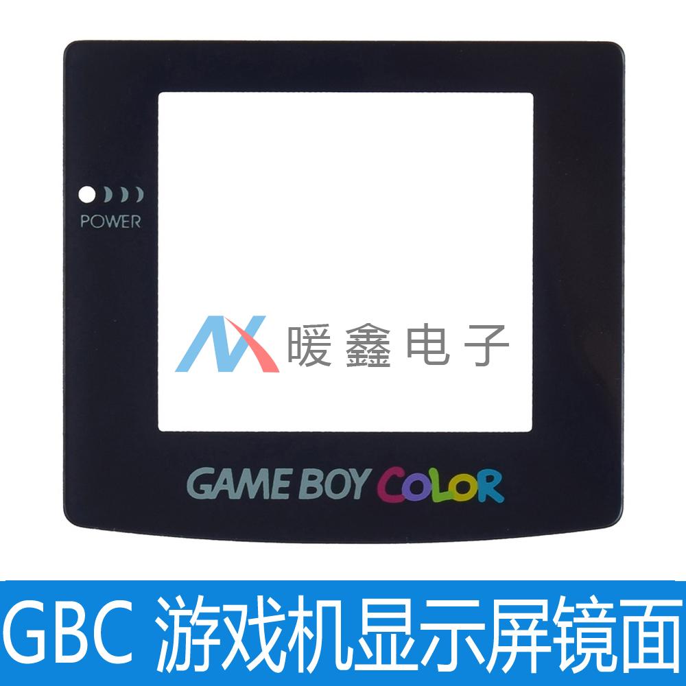 GBC console display mirror GBC host screen panel GBC mirror face