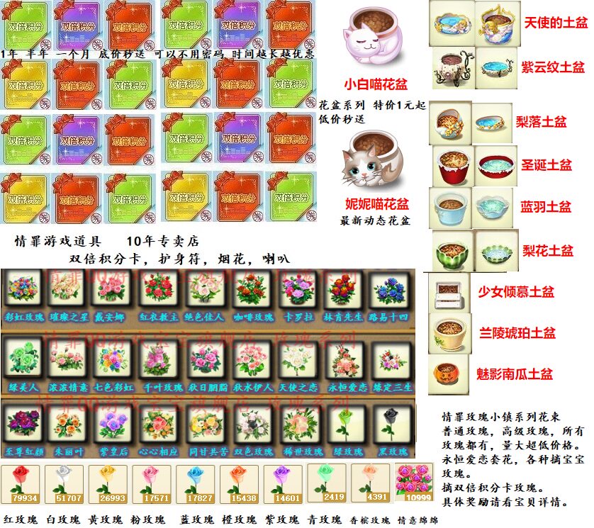 QQ Games Double Credits Card Amphilia A Year Fireworks Rose Town Sleeve Flowers Eternity Love Love 7 Flower Pots