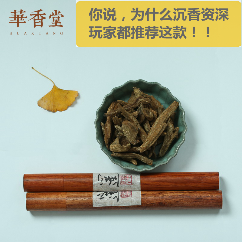 天然正宗《<strong>富森红土</strong>》沉香线香，安神解郁天花板？茶室卧室都抢着用！