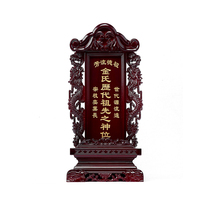 Solid wood Tablet Ancestral Tablet Bao Jiaxian