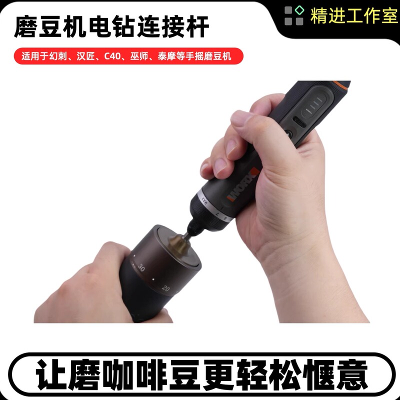 Hand-Cranked Coffee Grinder Electric Drill Connecting Rod Suitable for Taimo 1Z Commander Hand-Cranked Coffee Grinder Electric Drill Connecting Rod Suitable for Taimo 1Z Commander