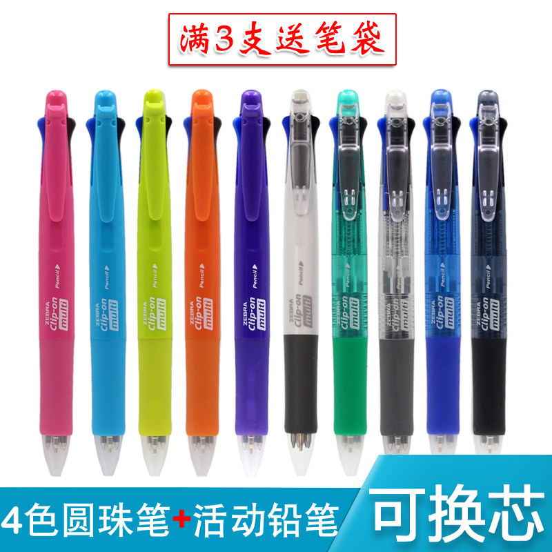 Japanese zebra multifunction pen 4 colour ballpoint pen B4SA1 four-colour pen automatic pencil five-in-one multi-coloured hand account pen