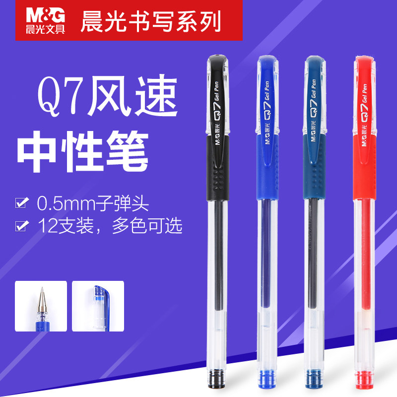 Morning Light Stationery Middle Sex Pen Q7 Business Office Signature Pen 0 5mm Students Carbon Black Exam Waterborne Pen Meeting Pen