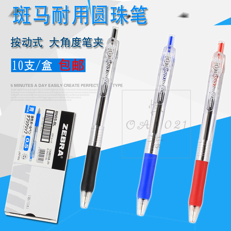 Japan Zebra zebra Durable Ball Pen BNS5 Press-Type Ball-point Pen 0 5mm Student Atomic Pen Large Capacity