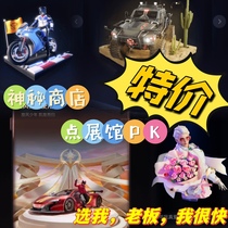 Douyin Live Broadcast Gifts Flower Sea Carnival Black Gold Carriage Meteor Shower Castle Mystery Shop Lights Up the Exhibition Hall Delivery