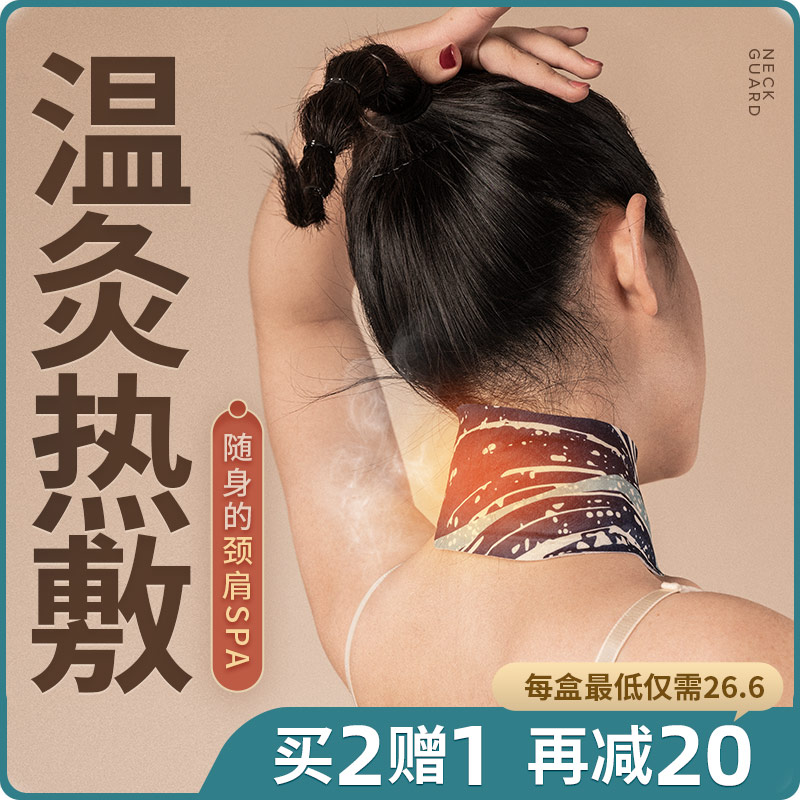 EPC warm neck stickers Self-heating cervical fever stickers Shoulder and neck fever stickers Wormwood neck steam hot compress warm baby stickers