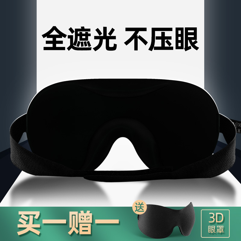 epc sleep stereoscopic 3D shading eye mask Steam hot compress eye care sleep dedicated abstinence summer men and women