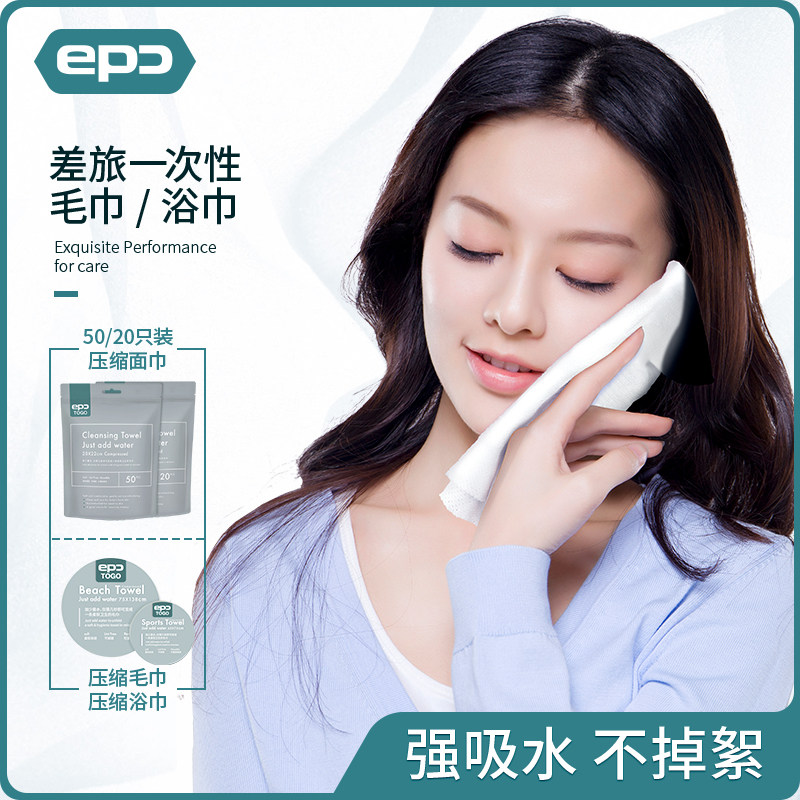 epc travel compressed towel Disposable face towel Cotton cleansing large bath towel set Absorbent travel standing equipment