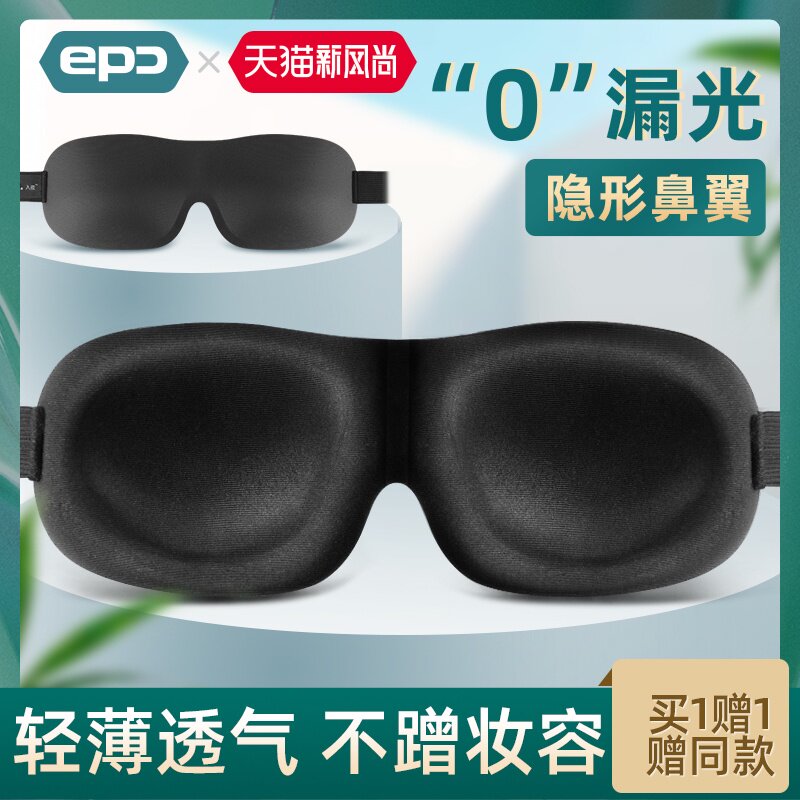 Sleep goggles shading 3D three-dimensional sleep artifact special abstinence department Summer men and women steam eye protection to relieve fatigue