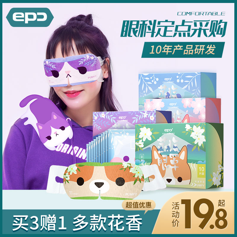 EPC steam eye mask Hot compress eye mask Female sleep shading eye mask Fever heating to relieve eye fatigue