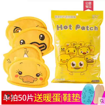 Hemerocallis small yellow duck cartoon warm stickers spontaneous electric heating bag treasure stickers cold and warm students hot post female Palace cold waist hot compress