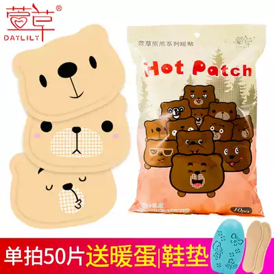 Daylilies warm baby stickers cartoon self-heating warm stickers Palace cold warm belly stickers Knee joint warm stickers Warm waist hot stickers