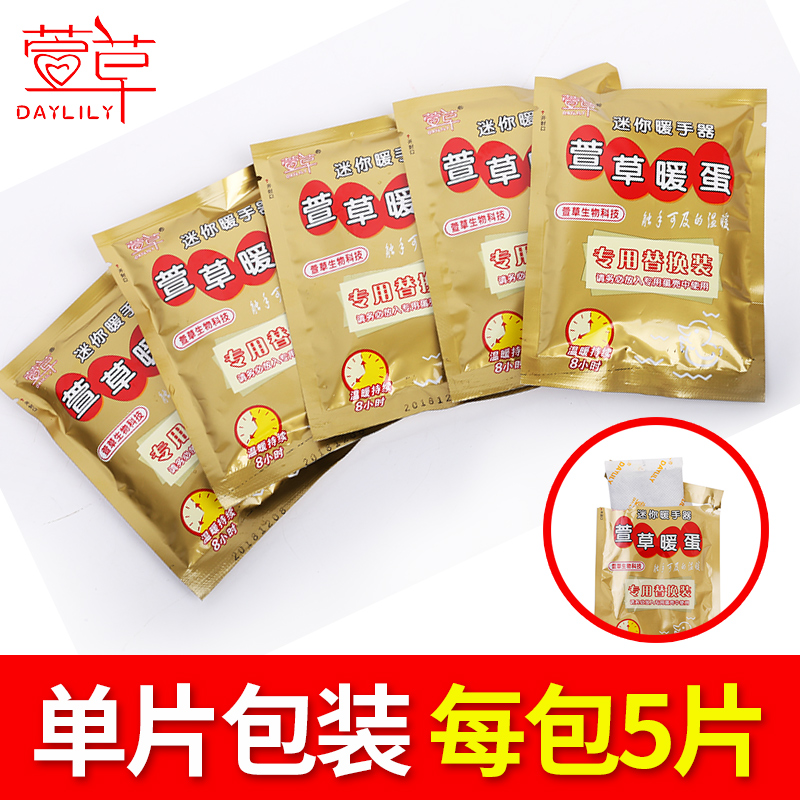 Daylily warm egg hand warmer Holy egg replacement core Mini hand warmer Warm hand grip stickers Warm baby stickers heat up 8 hours