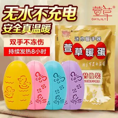 Hemerocallis hand warmer egg replacement core hand warm egg student hand heater self-heating warm paste electric warm bag hand warm treasure hot Post