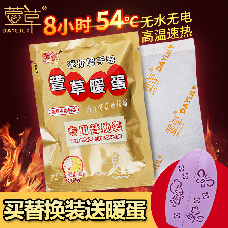 Hemerocallis Warm Egg Hand Warm Holy Egg Mini Hand Warm Hand Warm Hand Warm Heater Treasure Substitute Core Self-heating 8 hours