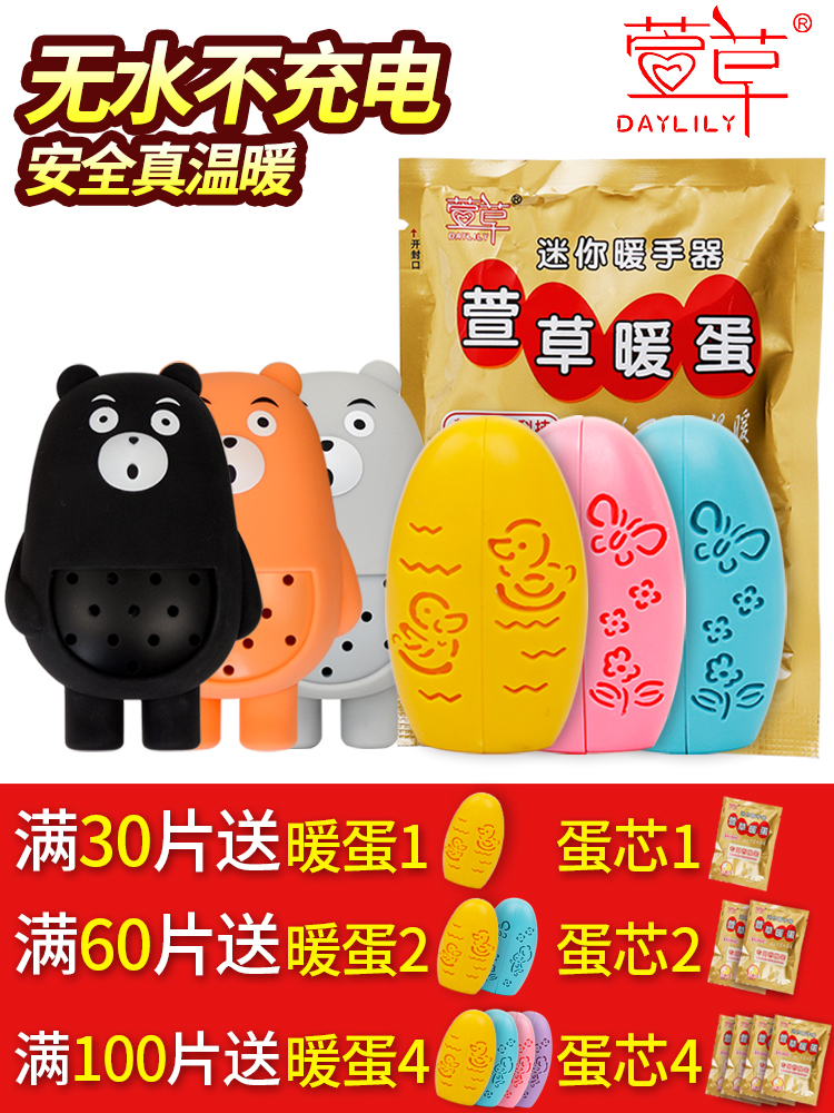 Daylily warm hand egg warm egg replacement core warm hand treasure Warm baby self-heating hand stick student winter warm hand artifact