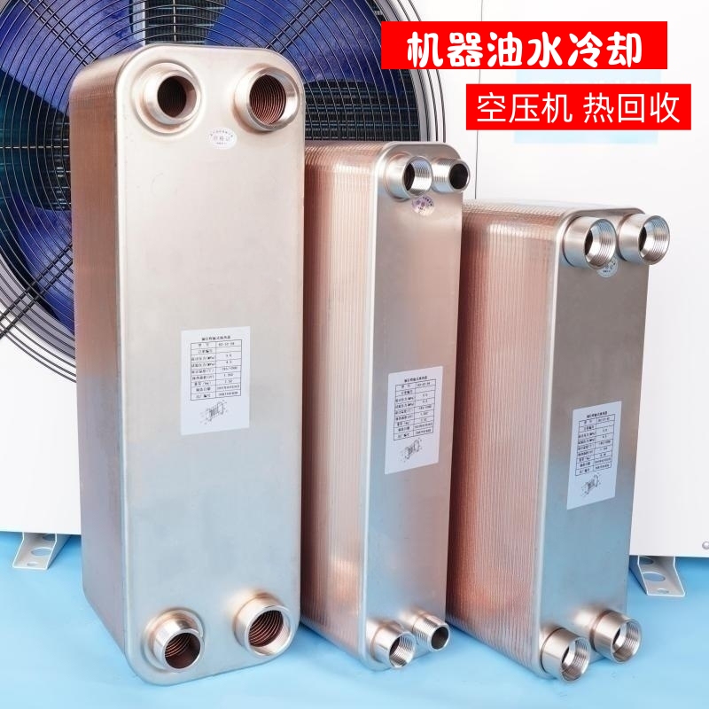 Oil-Water Cooling, Air Compressor Heat Recovery, Hydraulic Oil Cooling, Heating Boiler Stainless Steel Plate Heat Exchanger