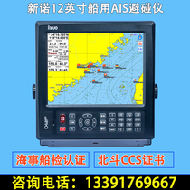 Xinnuo HM-5912N marine Beidou AIS anti-collision and avoidance navigator chart machine with CCS ship inspection certificate 12 inches