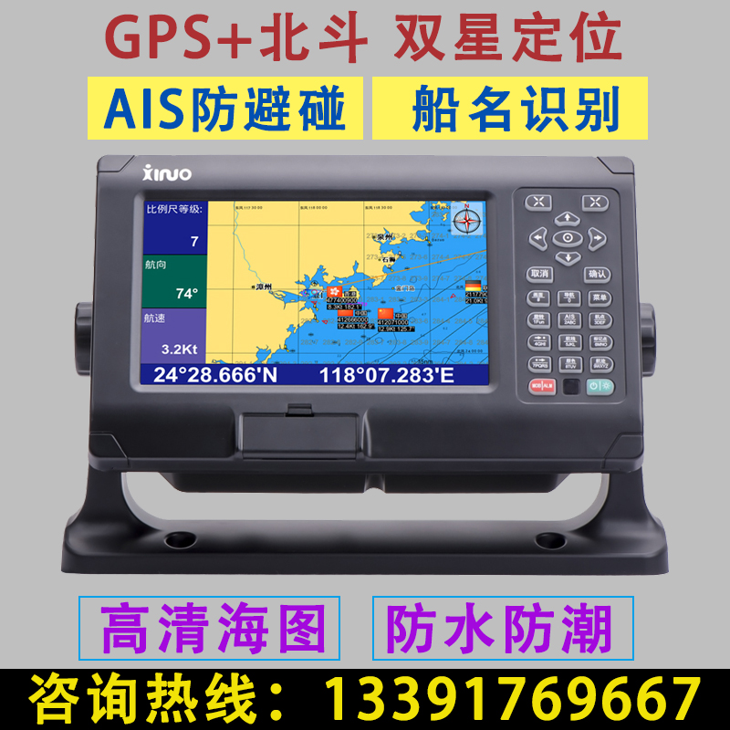 Xinnuo XF-808B marine AIS collision avoidance instrument anti-collision navigation sea GPS Beidou speedboat fishing boat chart machine