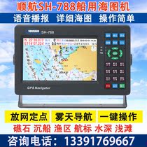 Shunhang China Airlines SH788 Marine GPS navigator Chartplotter Marine satellite navigation Fishing boat Speedboat Ship navigation positioning