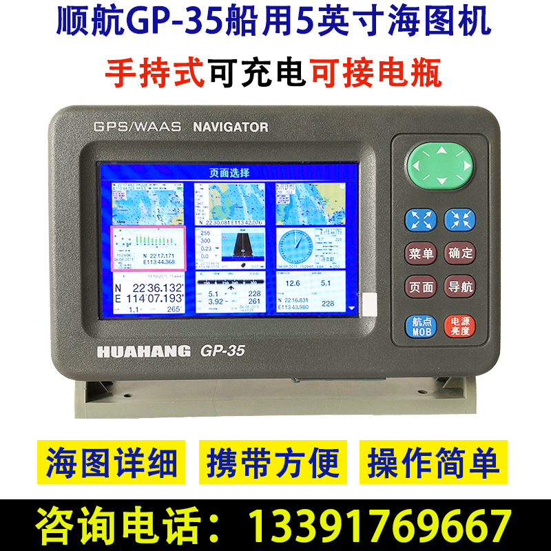 Shunhang GP-35 handheld marine satellite navigation GPS satellite chartplotter Marine ship-borne sea fishing positioning rechargeable