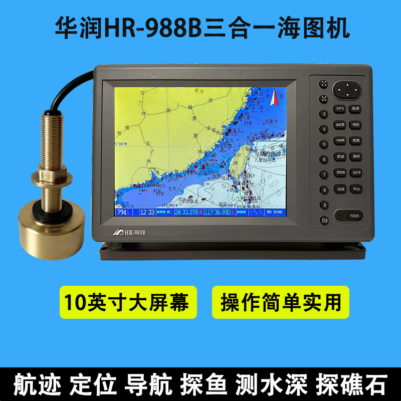 China Resources Hr-988B Three-In-One Marine Chart Plotter, Fish Finder, Gps Navigation, Color Sonar All-In-One Machine, Multi-Functional for Marine Use China Resources Hr-988B Three-In-One Marine Chart Plotter, Fish Finder, Gps Navigation, Color Sonar All-In-One Machine, Multi-Functional for Marine Use