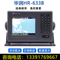 New China Resources HR-633B Marine Navigator Satellite GPS Chart Machine Satellite Navigation Marine Fishing Vessel Locator